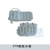 STR膨脹水箱