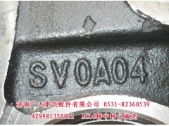 AZ9981320011,,济南鑫巨鼎汽车配件有限公司