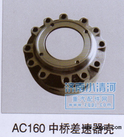 AC16中桥差速器壳图1