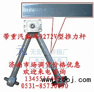 9272型V推总成价格优惠