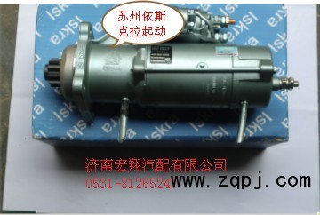 中国重汽豪沃起动机伊斯克拉起动机VG1560090001/VG1560090001