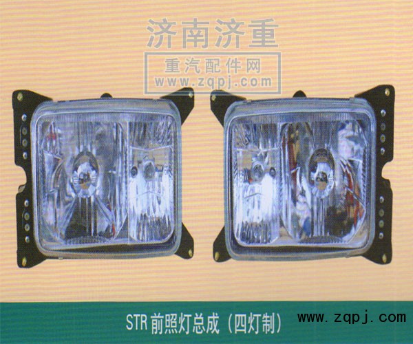 ,STR前照灯总成（四灯制）,山东豪曼汽车配件有限公司