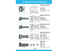 ,集装箱门铰链，合页，门铰,合肥远中汽车配件有限公司