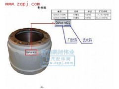 ,制动鼓,济南鹏旭伟业重汽配件销售公司