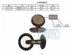 ,锥齿轮（bevel gear）,济南鹏旭伟业重汽配件销售公司