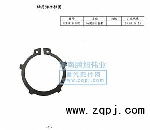 ,轴用弹性挡圈（Snap ring）,济南鹏旭伟业重汽配件销售公司