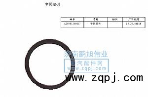 ,中间垫片（Washer）,济南鹏旭伟业重汽配件销售公司