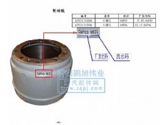 ,制动鼓（Brake drum）,济南鹏旭伟业重汽配件销售公司