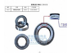 33115,圆锥滚子轴承33115（Roller bearing33115）,济南鹏旭伟业重汽配件销售公司