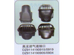 DZ9114190915/0919,进气管道接口,济南冠洲重汽配件