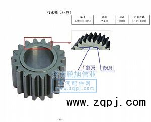 ,行星轮,济南鹏旭伟业重汽配件销售公司