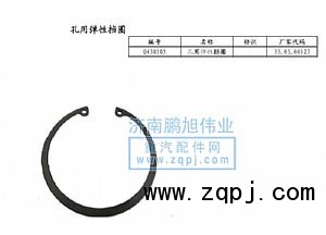 ,孔用弹性挡圈（Circlip）,济南鹏旭伟业重汽配件销售公司