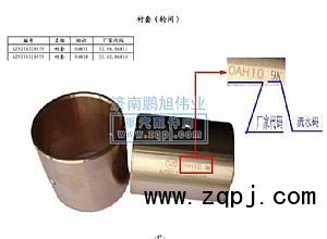 ,衬套轮间（Bush）,济南鹏旭伟业重汽配件销售公司