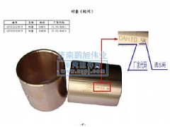 ,衬套轮间（Bush）,济南鹏旭伟业重汽配件销售公司