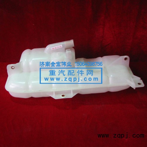 WG9719530260,膨胀水箱总成,济南金宏伟业工贸有限公司