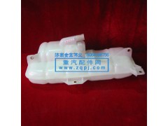 WG9719530260,膨胀水箱总成,济南金宏伟业工贸有限公司