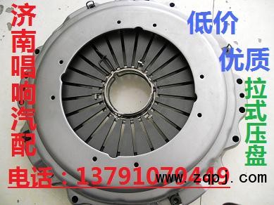 WG9114160011,430拉式离合器压盘,济南唱响汽配