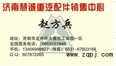 WG9619850001,重汽标志,济南慧诚重汽配件销售中心