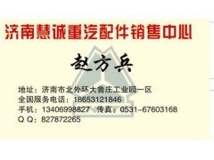 WG9619850001,重汽标志,济南慧诚重汽配件销售中心