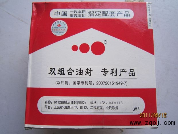 6112,曲轴后油封（氟胶）,郑州超众汽配