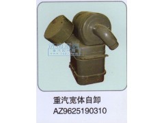 AZ9625190310,重汽宽体自卸,济南冠洲重汽配件