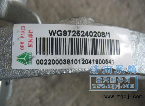 WG9725240208,操纵器,济南聚麟汽车销售服务有限公司