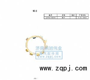 ,锁片（Securing sheet）,济南鹏旭伟业重汽配件销售公司