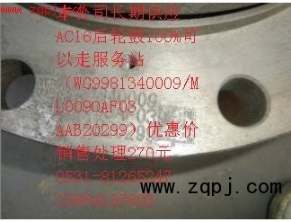 ,AC16后轮毂,济南瑞莱特汽车零部件有限公司