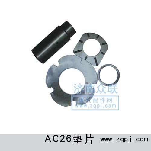 AC26墊片/