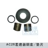 AC26差速器銅套WG9970320136