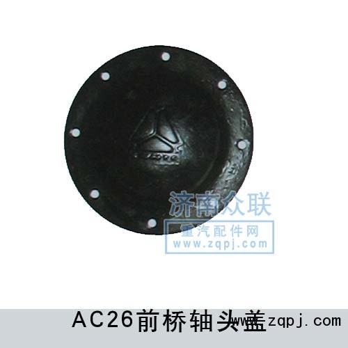 WG9970410055,前桥轴头盖,济南盛康汽车配件有限公司