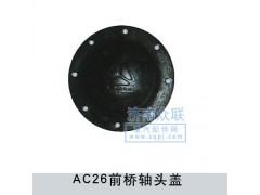 WG9970410055,前桥轴头盖,济南盛康汽车配件有限公司