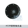 70礦前橋軸頭蓋WG9970410055