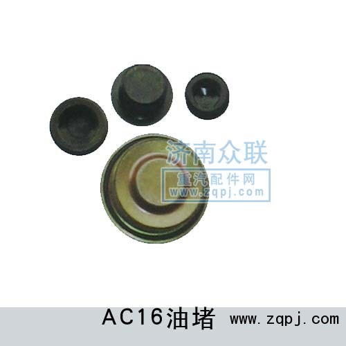 AC16油堵/