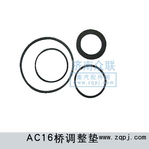 ,AC16桥调整垫,济南盛康汽车配件有限公司