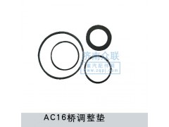 ,AC16桥调整垫,济南盛康汽车配件有限公司