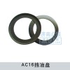 AC擋油盤AZ9981320037