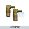 AC通氣塞WG9231330105