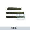 掛簧銷