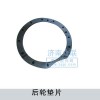 后橋軸承座調(diào)整墊