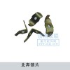 北奔鎖片81.90801.0214