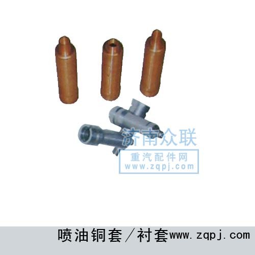 噴油銅套-襯套/