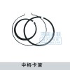 中橋卡簧