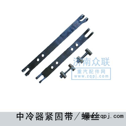 中冷器緊固帶-螺絲/