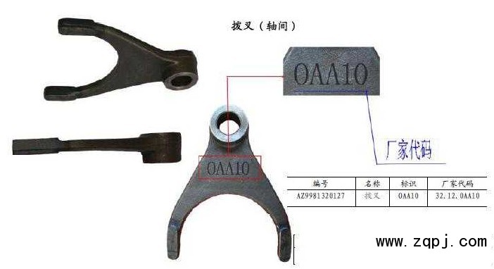 WG9981320127,拨叉（轴间）,济南恒亦重卡汽车配件有限公司