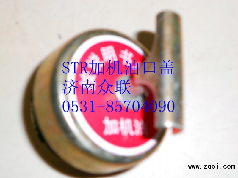 加機油口蓋612600010489/612600010489