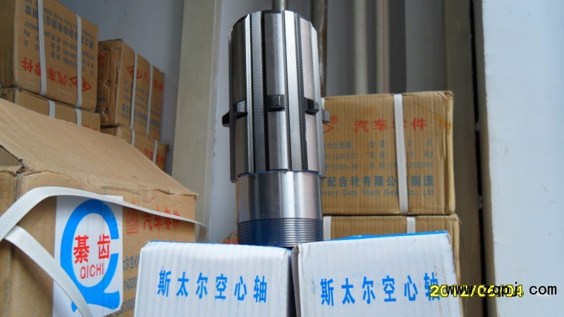 99014320135,斯太尔空心华建轴,綦江重配齿轮沈阳办事处