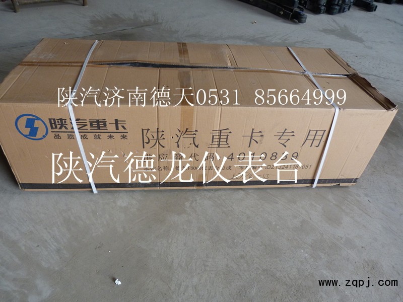 陕汽,仪表台，驾驶室,济南德天形象店陕汽重卡零部件山东中心库