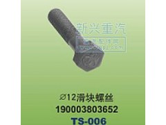 190003803652,￠12滑块螺丝,晋江新兴螺丝有限公司
