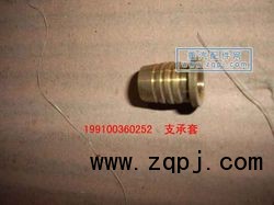 ZYJY,支承套,重汽配件网
